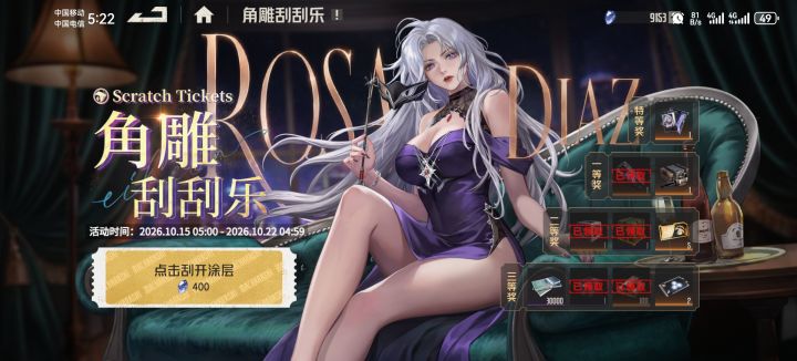 角雕刮刮乐截图