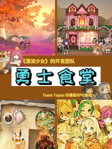 😆《勇士食堂》今日首发咯‼️