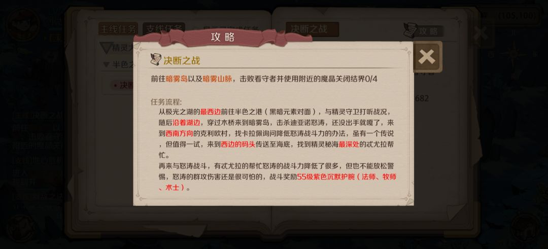 关于主线任务“决断之战”的问题 1