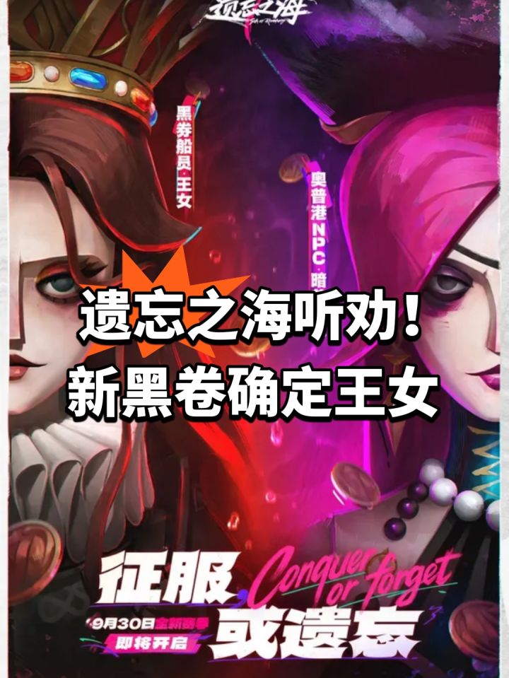遗忘之海听劝!新黑卷确定王女截图
