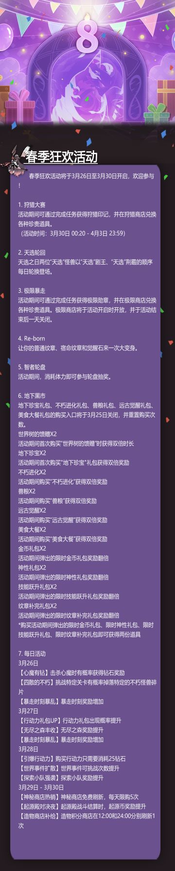 春季狂欢活动来啦