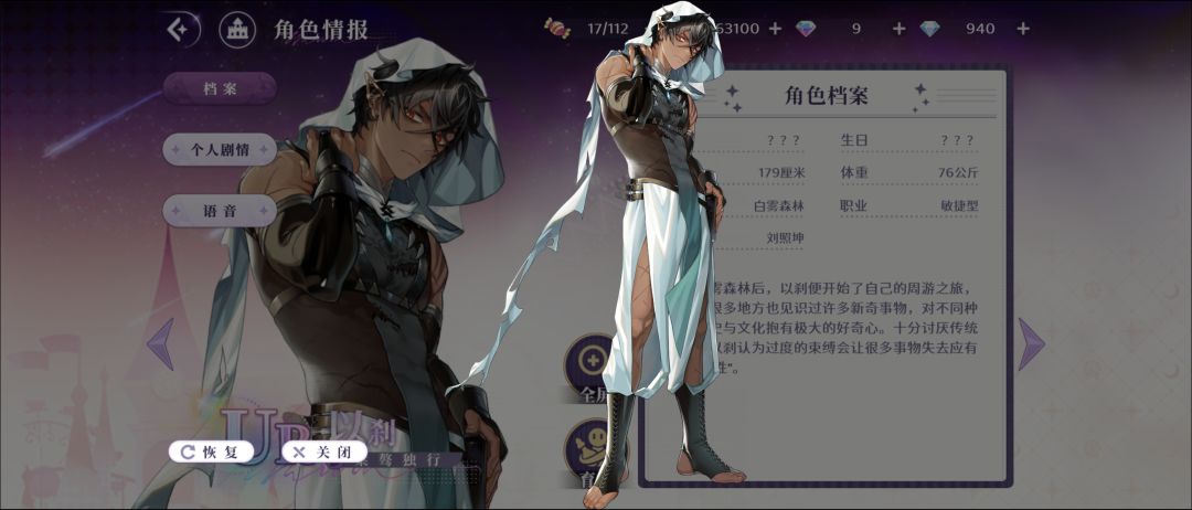 夜莺完美交流攻略——以刹 3