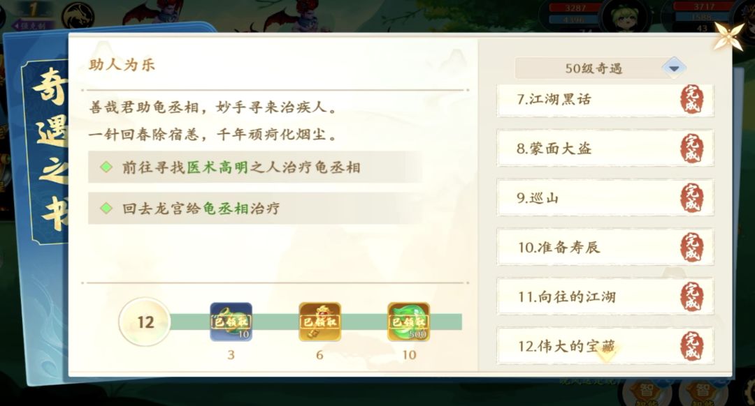 梦幻诸石官方版—奇遇任务攻略(通俗易懂) 2
