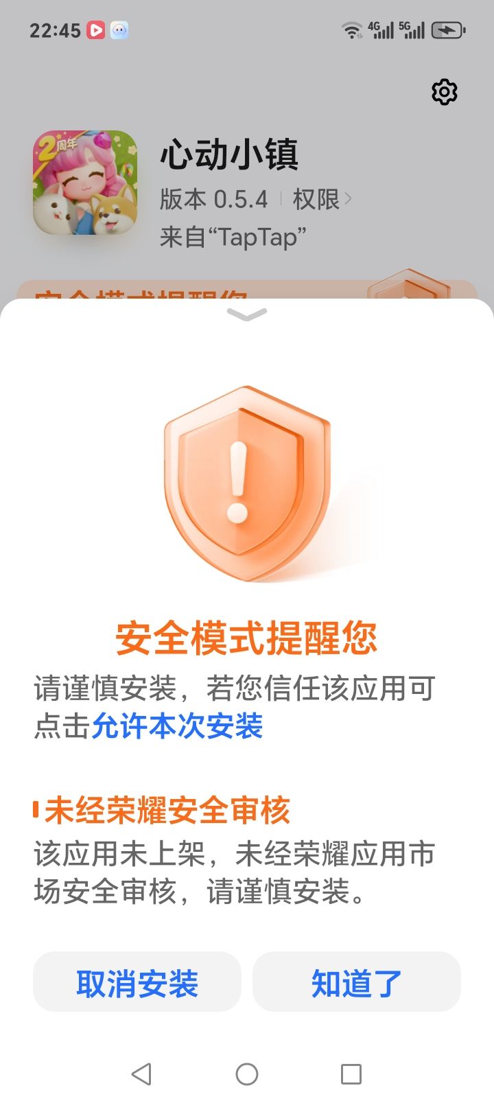 我点上继续安装后,结果他说无法安装,因为该游戏还没上线。可是别人的都可以啊。截图