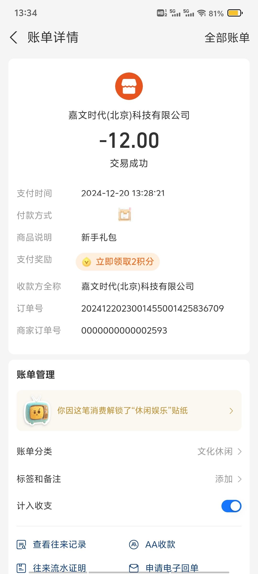 重新购买新手礼包? 2