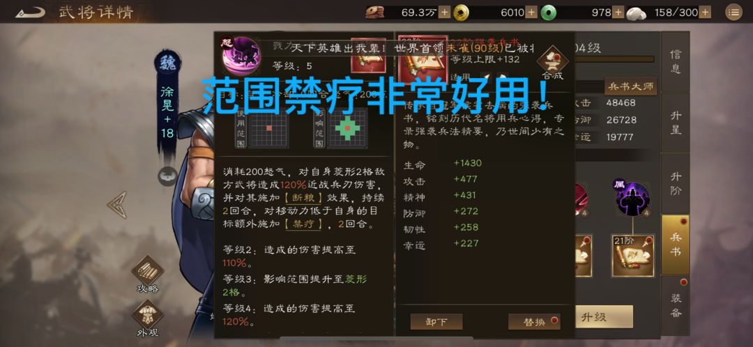 100级后魏国普通名将作用&神兵投入需求 2