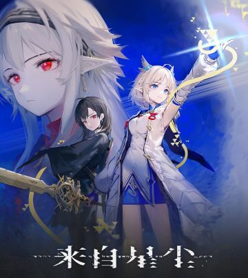 大的真来了，二次元单机手游，启动！