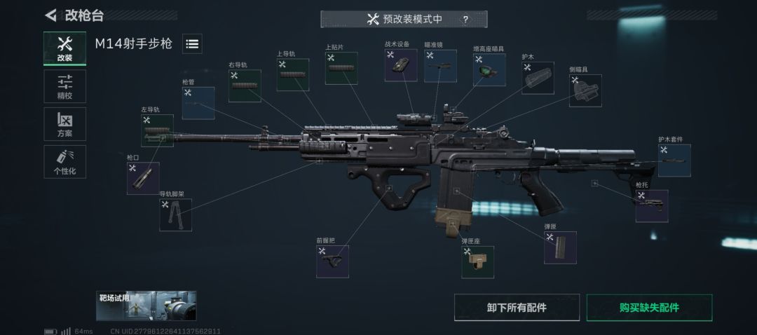 M14改枪分享 2