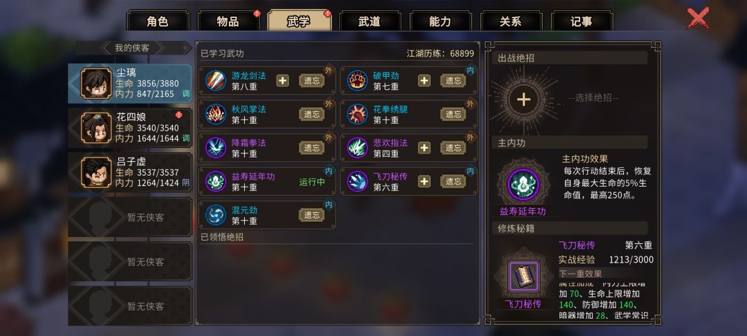成功忘记主线 2
