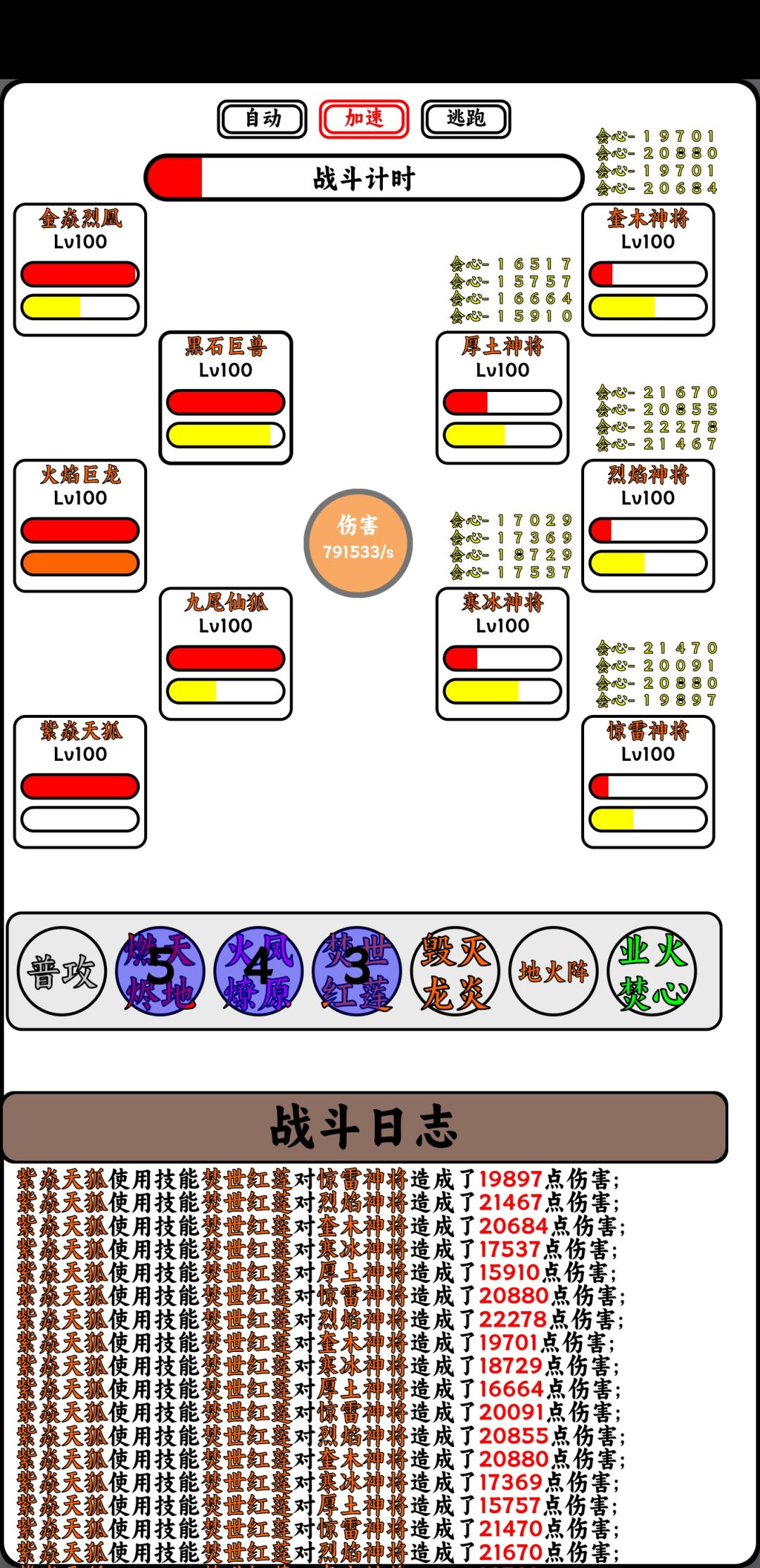 火系法队-英雄五行 2