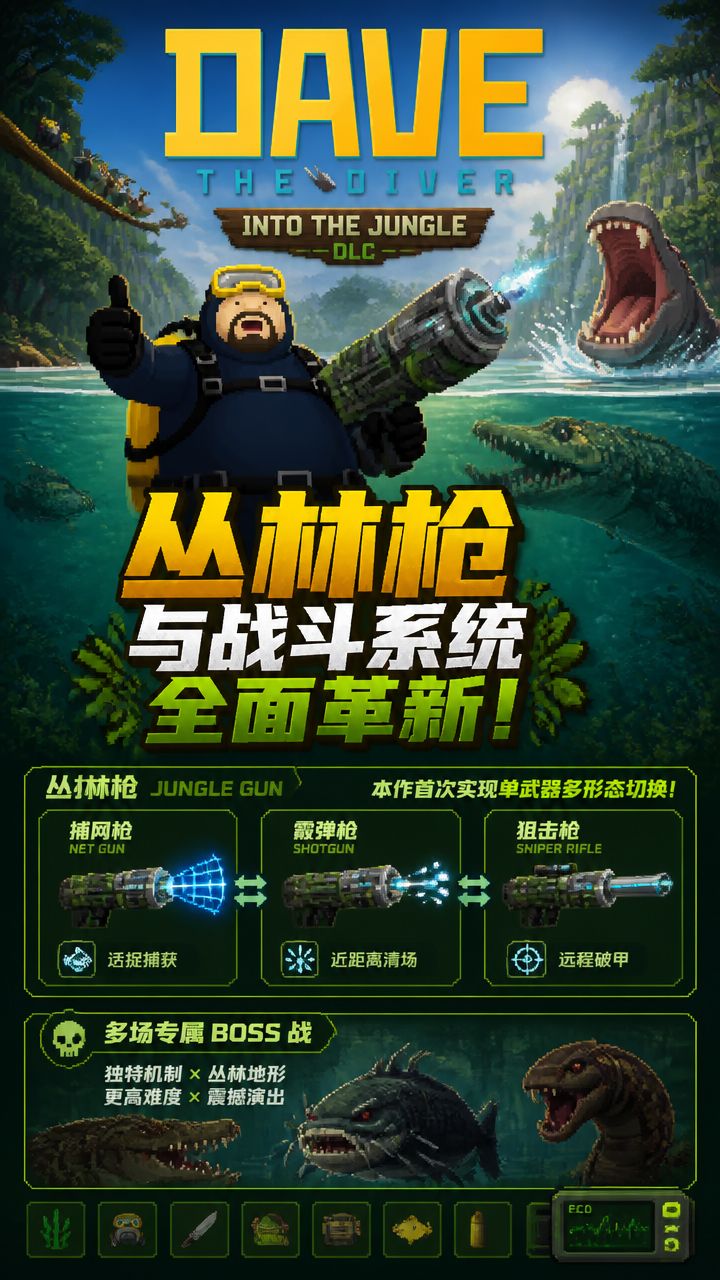 戴夫丛林DLC登场,带来更多玩法角色和地图 2