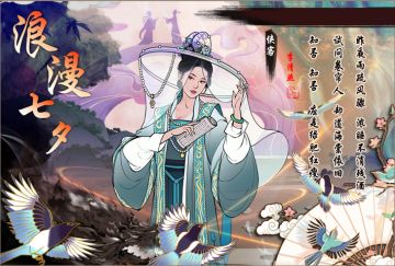 【浪漫七夕】掌门，你的江湖良缘在何处？内附礼包码！