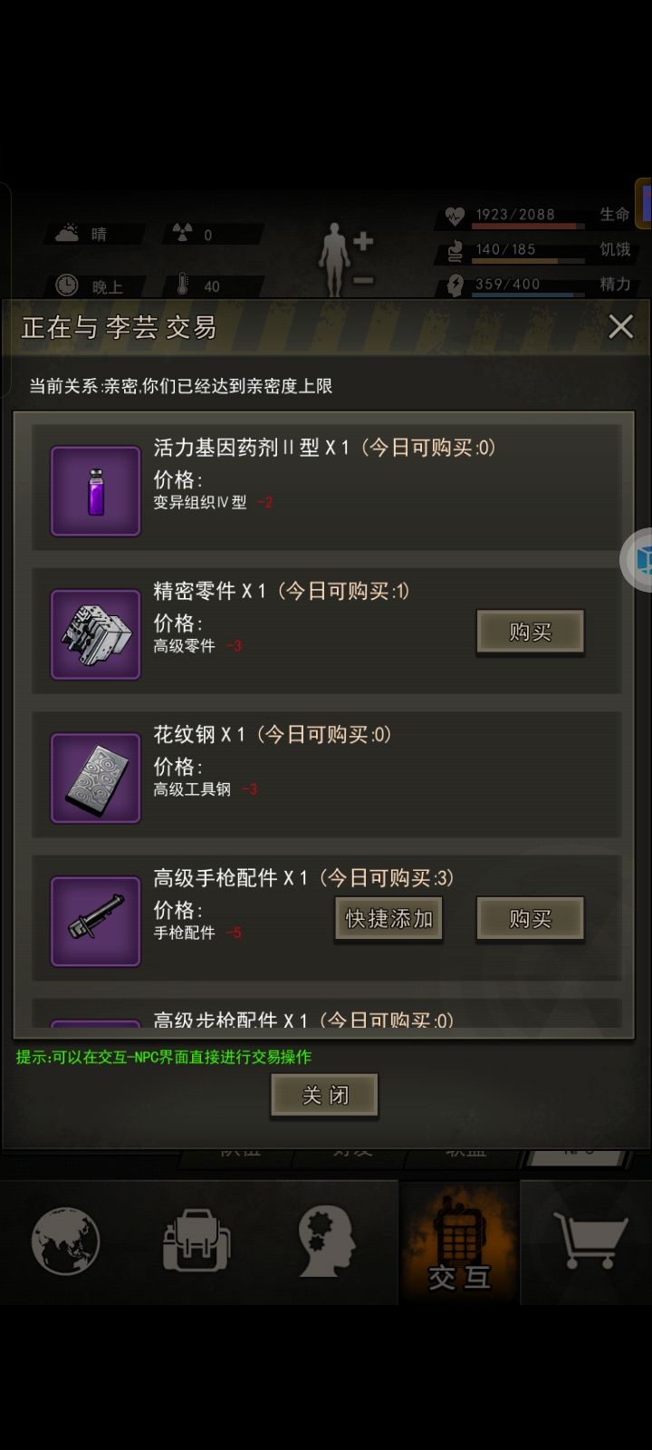 攻略篇:武装部李芸的兑换物及喷火器材料 2