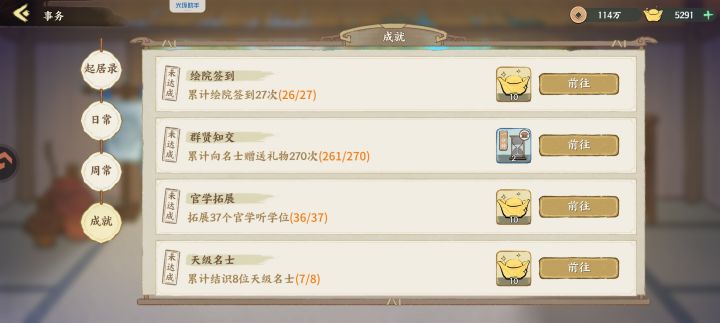 [华夏绘世录]个人评分，仅代表我自己截图