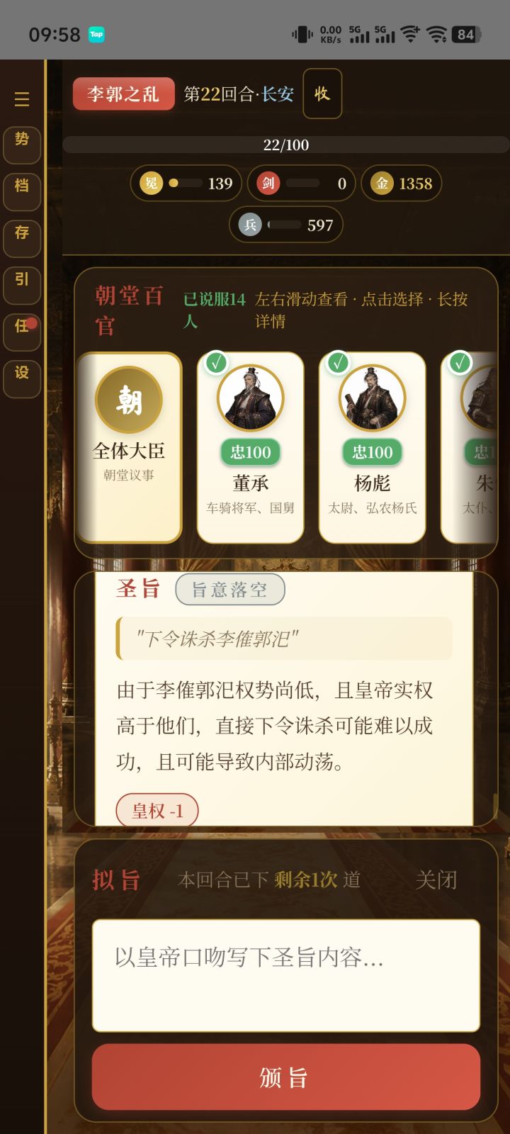 经过一系列操作权臣值已经归0了截图