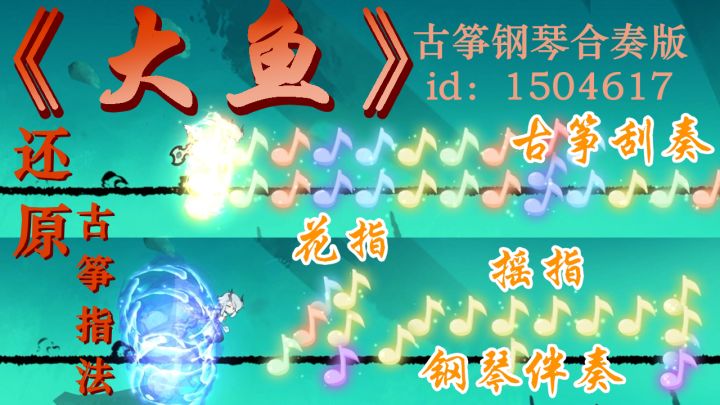 《大鱼》洛青沙克合奏 还原古筝花指、摇指、刮奏(忍3音乐地图)截图