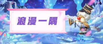 探店家装：原来大家都有约会场地