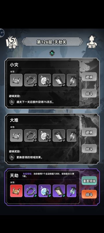 28级126层，自创了一个新玩法