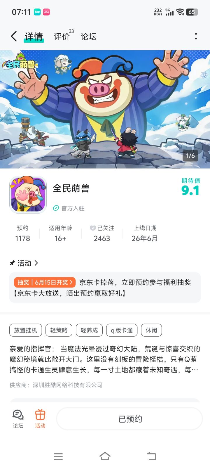 祝游戏旗开得胜，马到成功截图