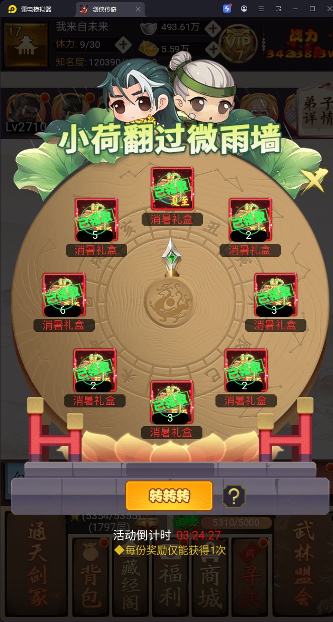 这活动不是保底一个神龙令?截图
