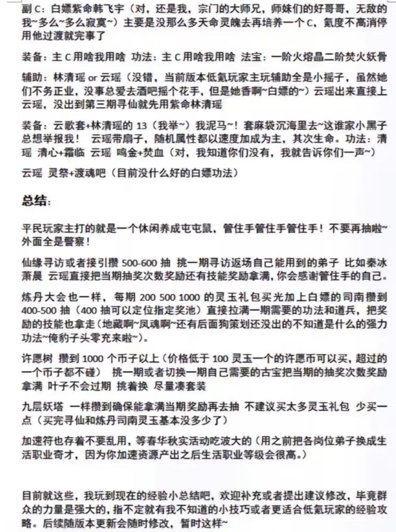 最强祖师平民微氪攻略 3