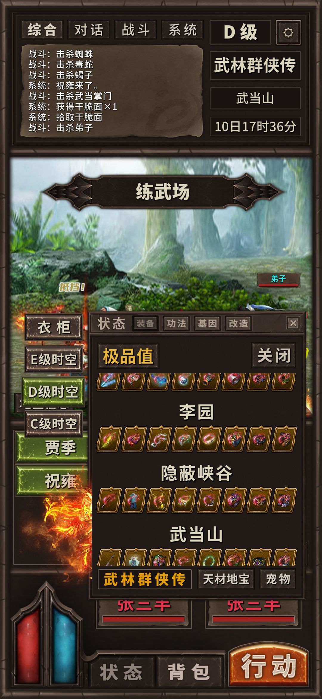 D级装备毕业 2