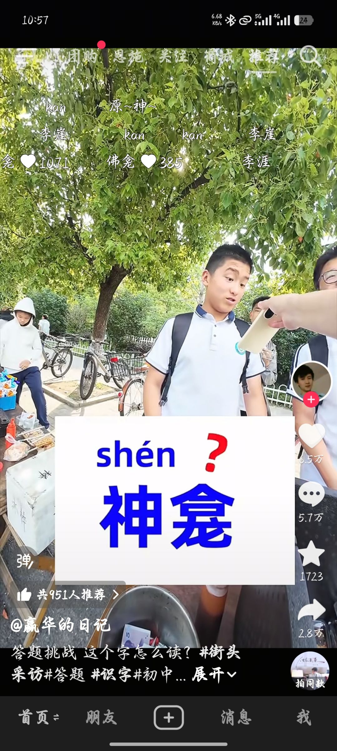 米线玩家一秒出答案 1