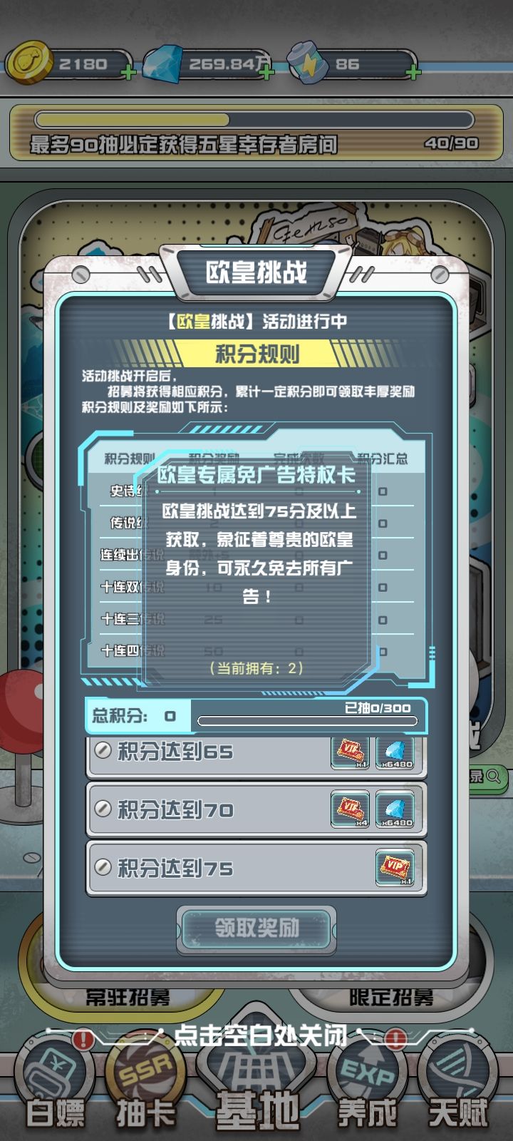 300抽就出免广了 1