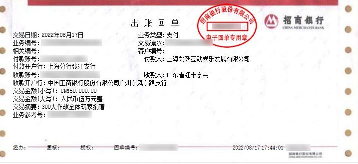 《300大作战》周年庆典捐赠抗癌基金会截图