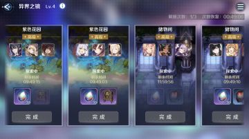 空酱教你还钱：异界之境派遣任务攻略