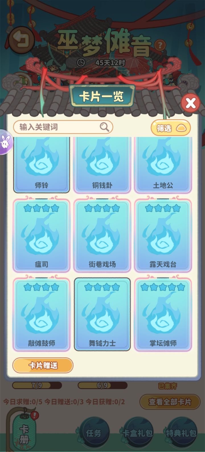 巫梦傩音互换卡片截图