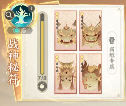 指间山海攻略-主角秘符截图
