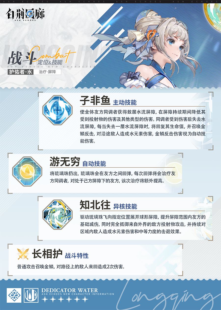 同调者技能介绍 | 龙晴 3