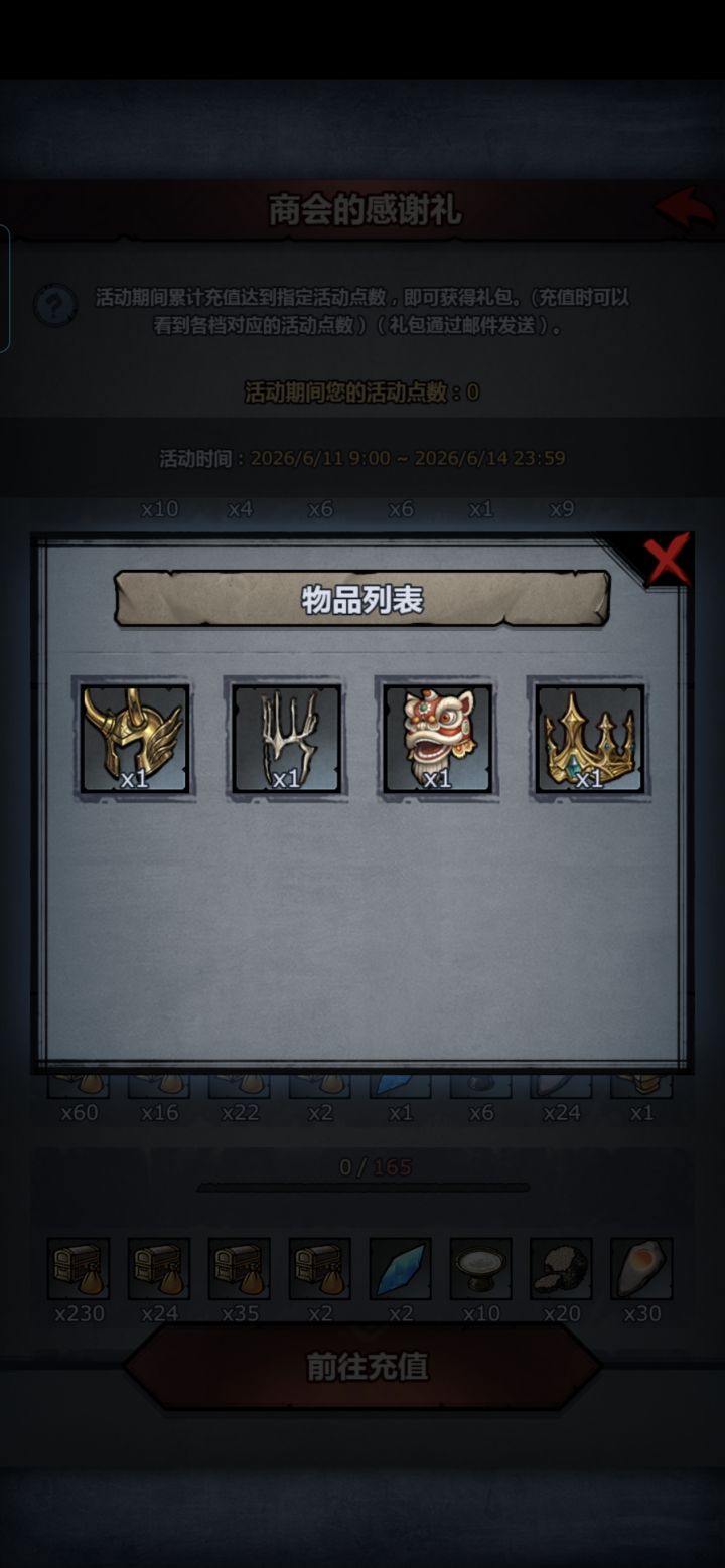 充值头饰哪个好截图