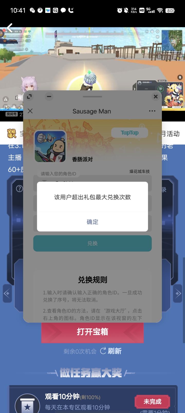 我不能换了吗？截图