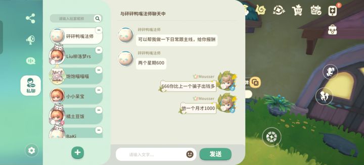 兄弟看起来很好骗吗截图