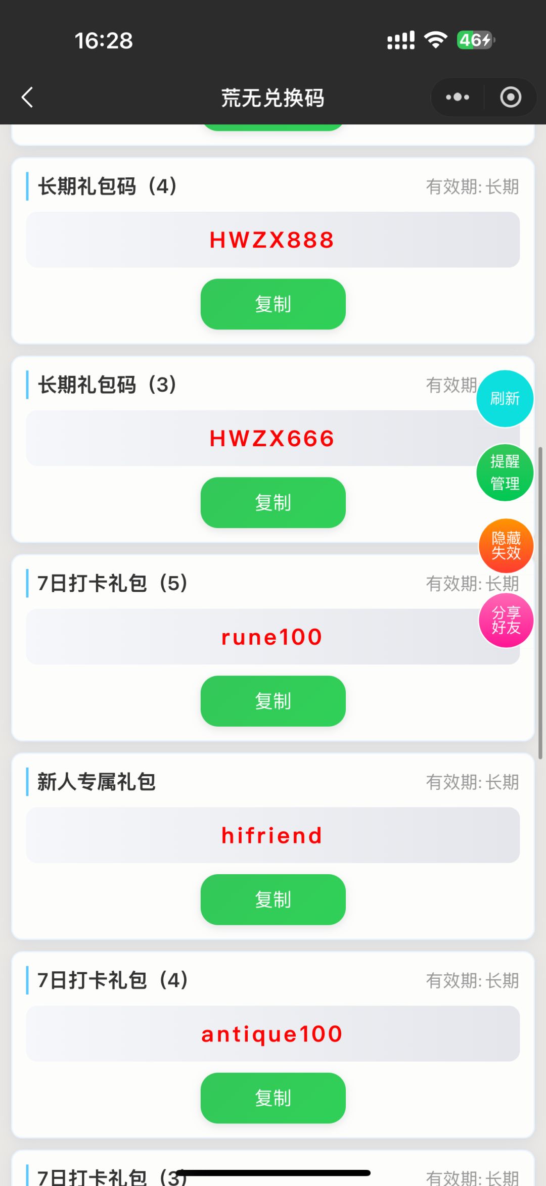 荒无之下最新最全兑换码 2