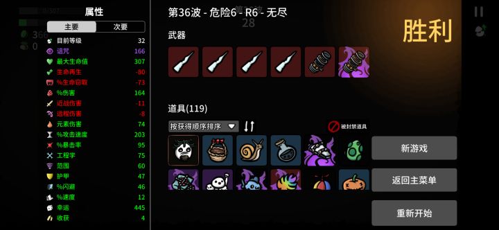 第一次尝试德鲁伊无尽，止步于第36波了截图