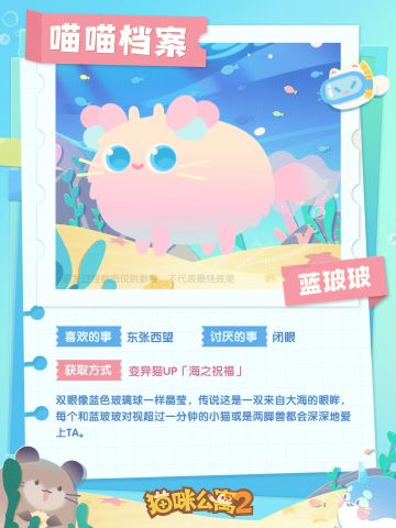 喵喵档案 | 「海之祝福」变异猫猫