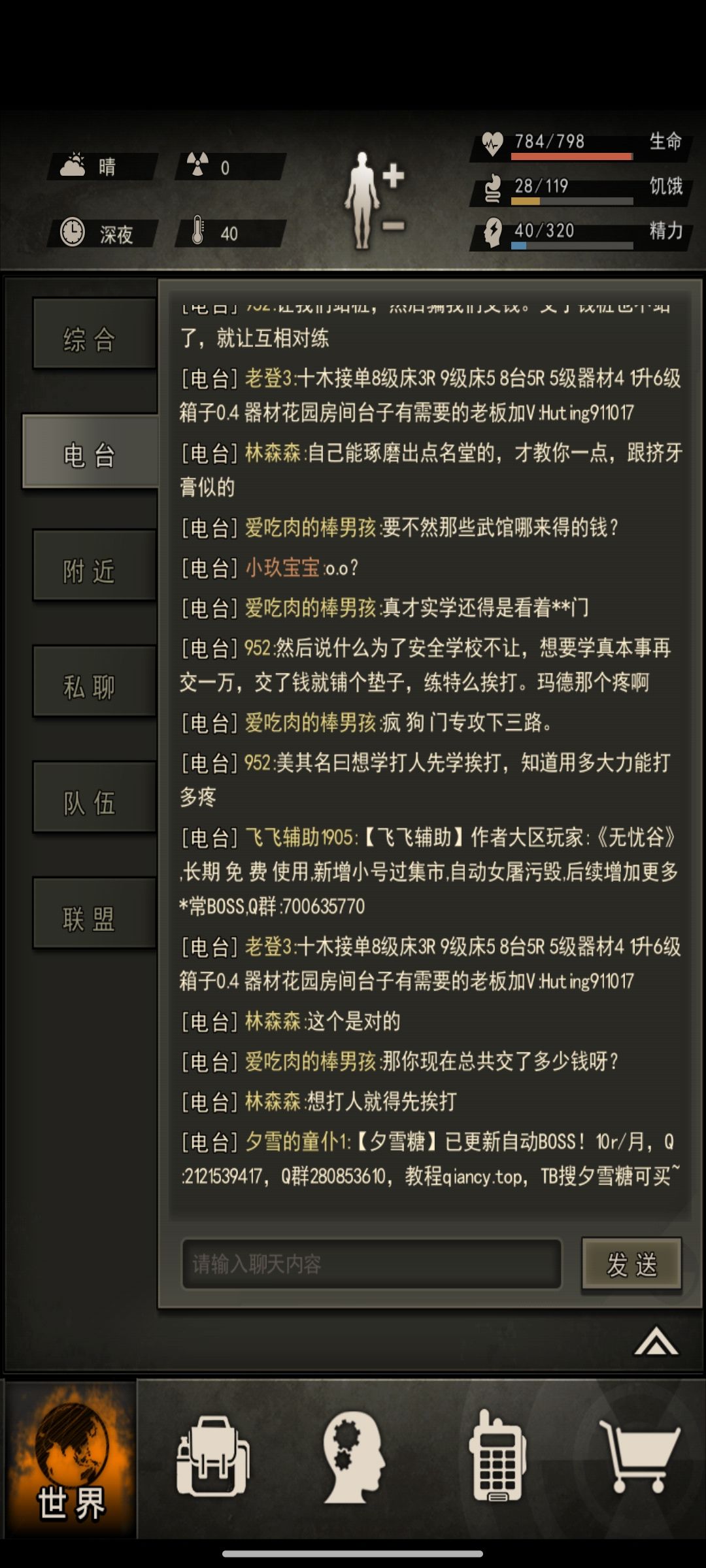 19区夜间电台 4