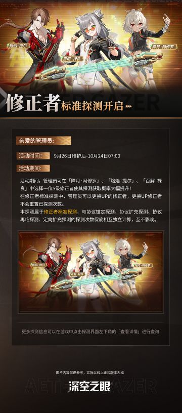 修正者标准探测预告