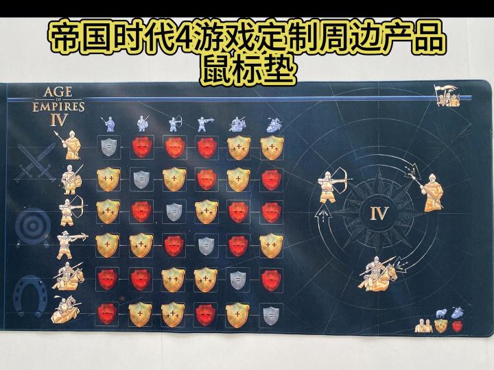 帝国时代4游戏定制周边产品，鼠标垫，电竞风.收藏品，文创截图