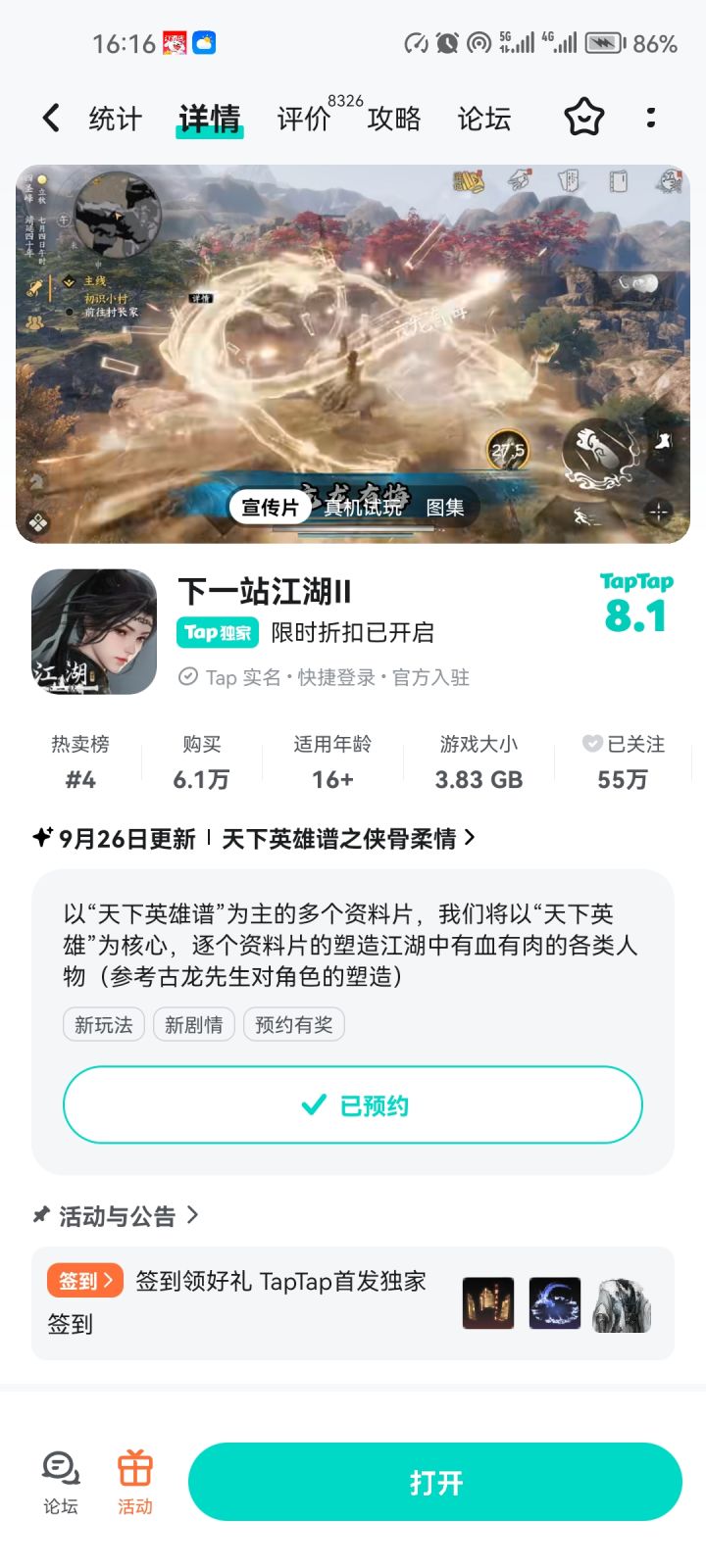 参与侠骨柔情预约活动免费获得武器特效截图