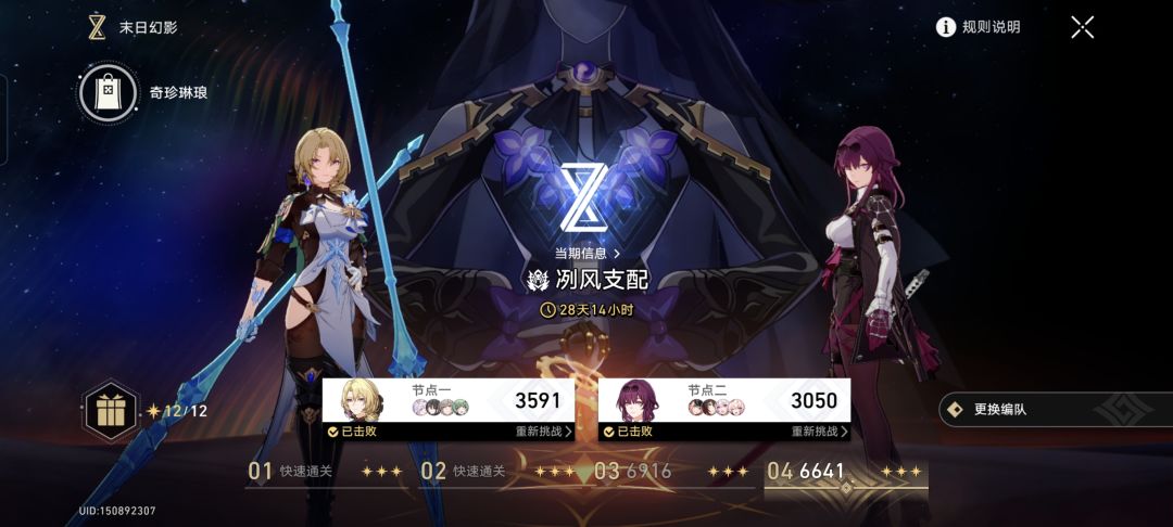 第一次全打满深渊 3