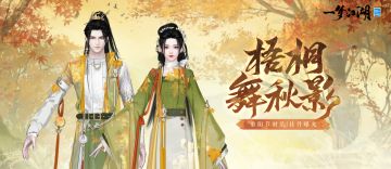 重阳时装上新！梧桐叶落，霞光绚烂，天凉好个秋。