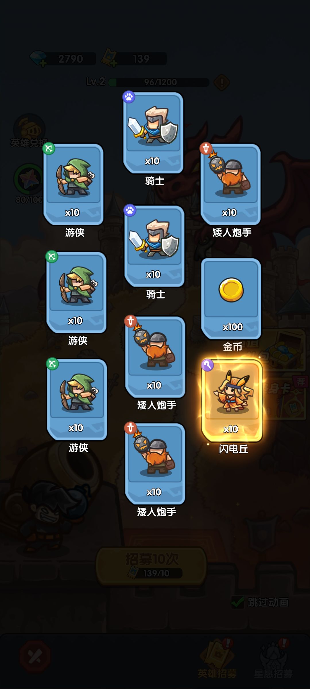 我在《王国大作战:前线》招募里出货了! 1