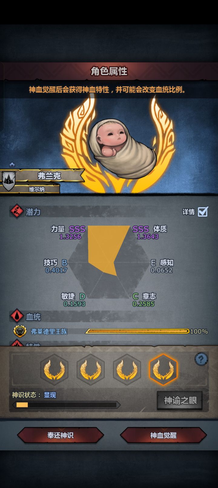 第一个神子，妥了截图