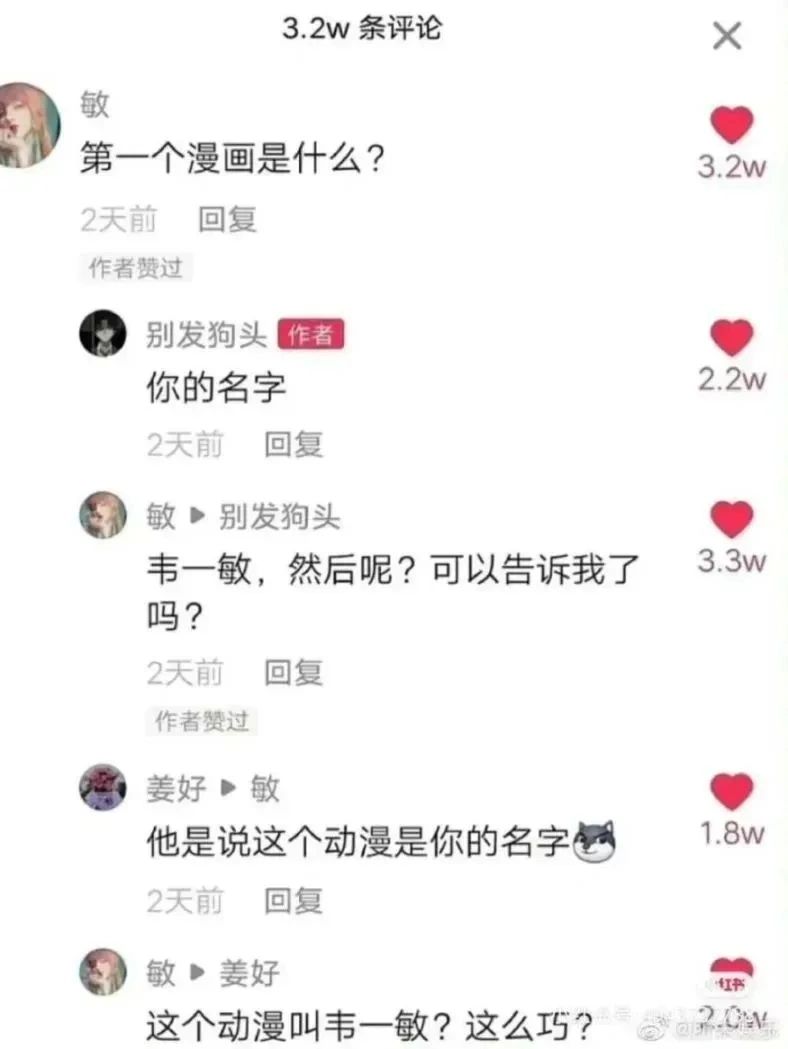 斌的敏子(梗图) 1