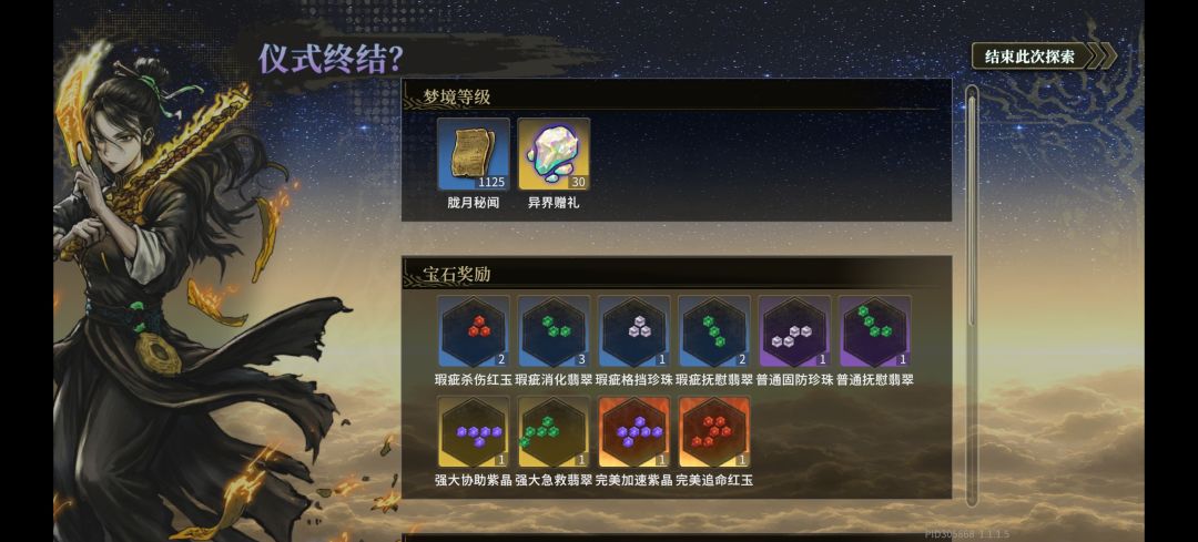 经验与宝石不可兼得 2