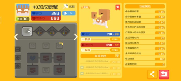 不懂就问 百分之40加成的螃蟹有用吗?截图